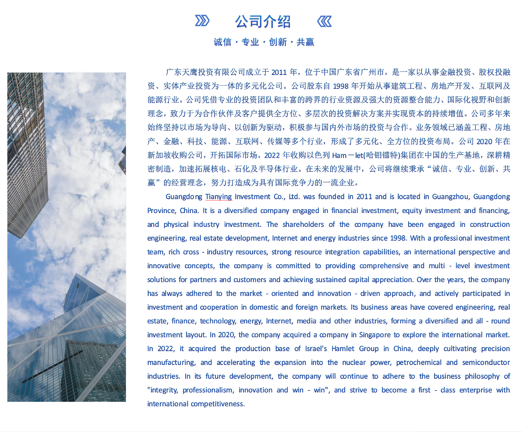 公司介绍